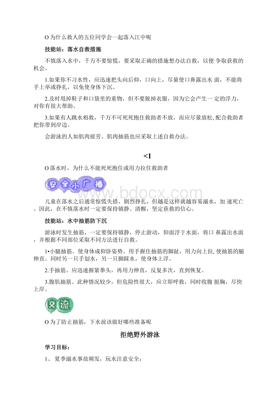 防溺水专题教育教案Word文件下载.docx_第3页