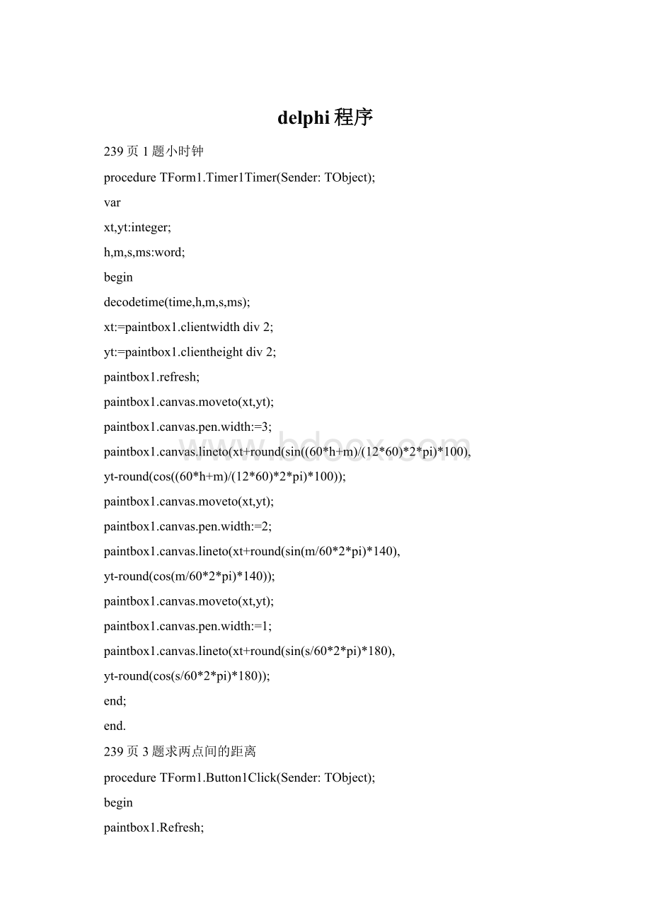 delphi程序.docx_第1页