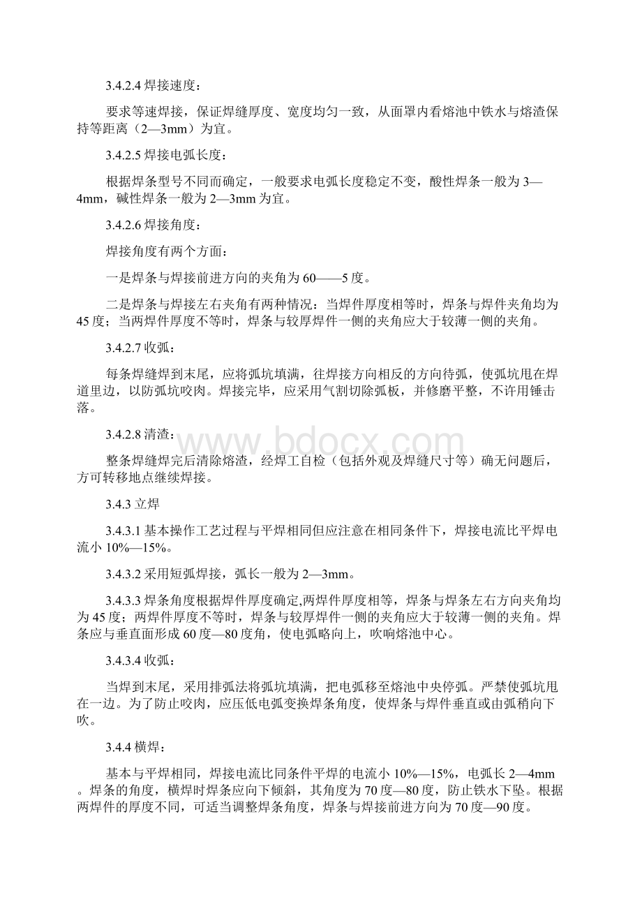 6 钢结构工艺标准Word格式文档下载.docx_第3页