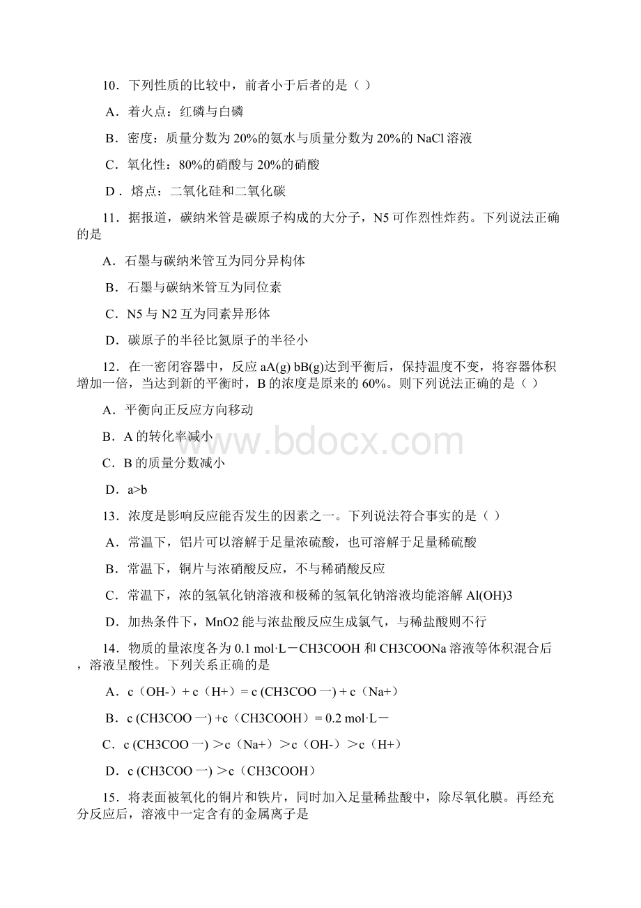 届成都市高中毕业班摸底测试化学试题.docx_第3页