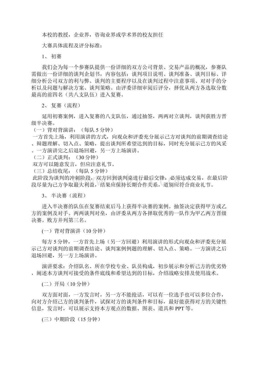 谈判高手策划案外联终稿.docx_第3页