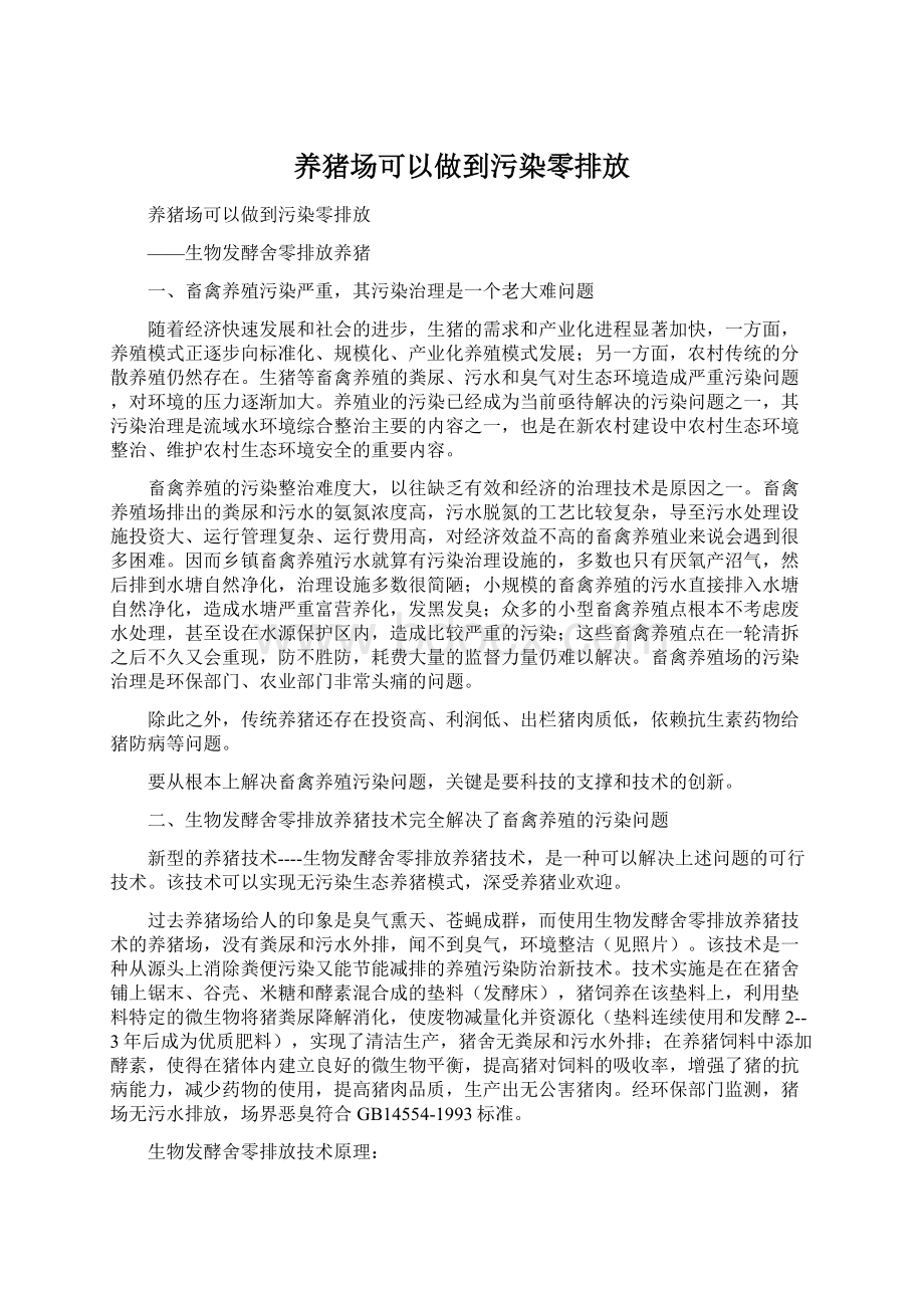 养猪场可以做到污染零排放Word格式文档下载.docx