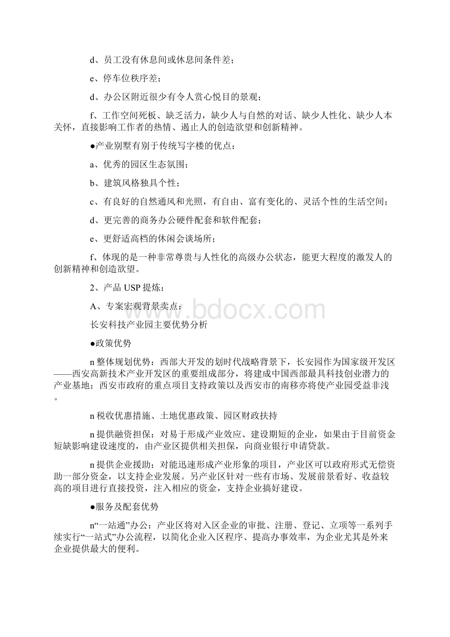 长安园产业别墅全案营销战略案.docx_第3页