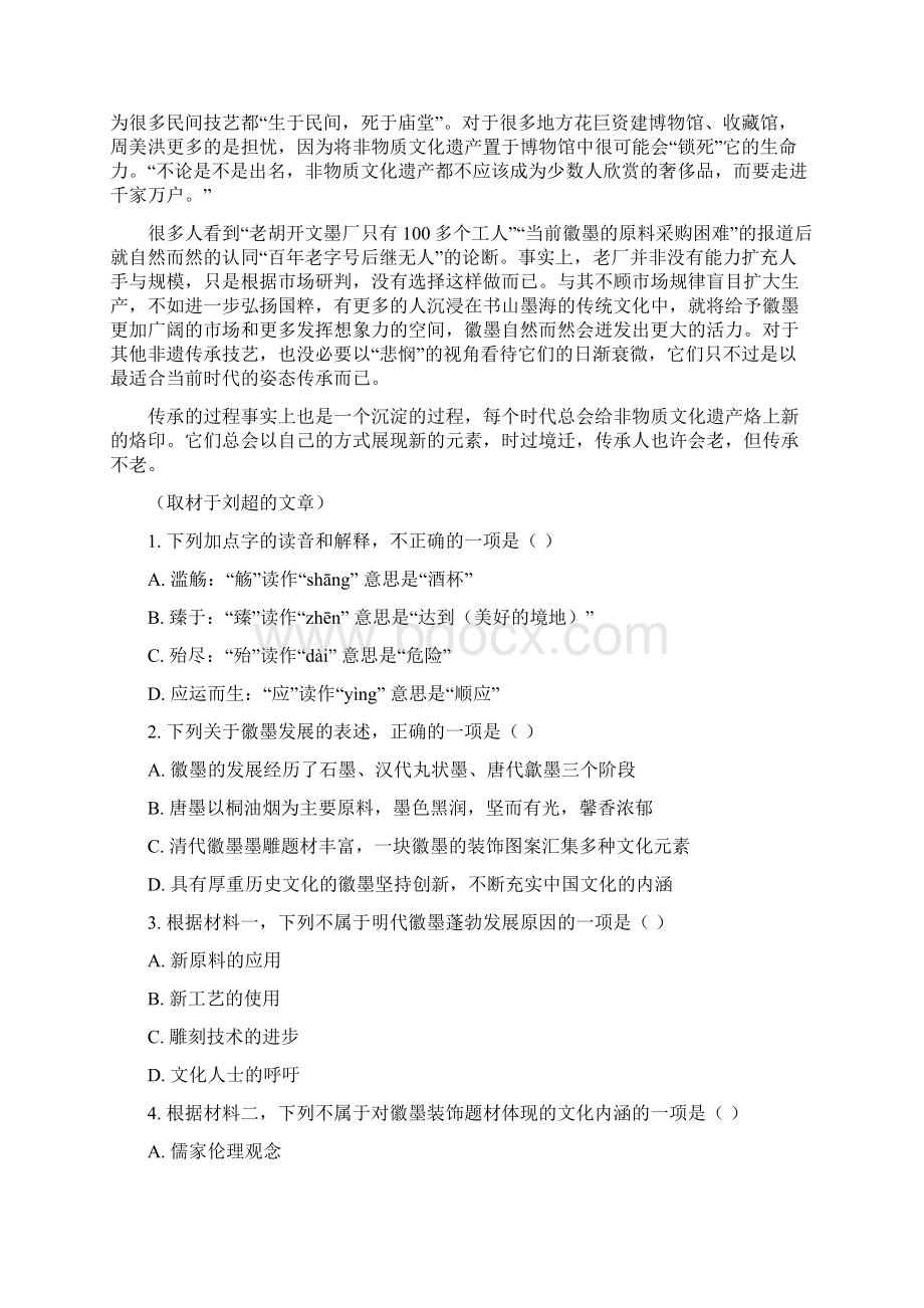 北京市东城区届高三综合练习二模语文试题解析版.docx_第3页