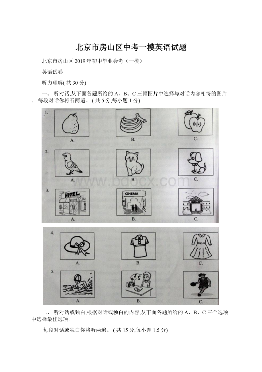 北京市房山区中考一模英语试题.docx_第1页