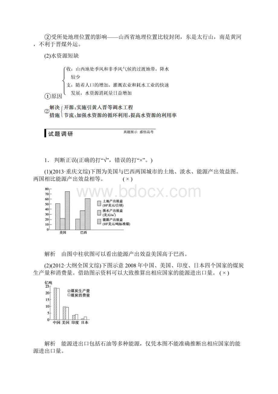 必修3 第二章 第3讲能源资源的开发以我国山西省为例Word文档格式.docx_第3页