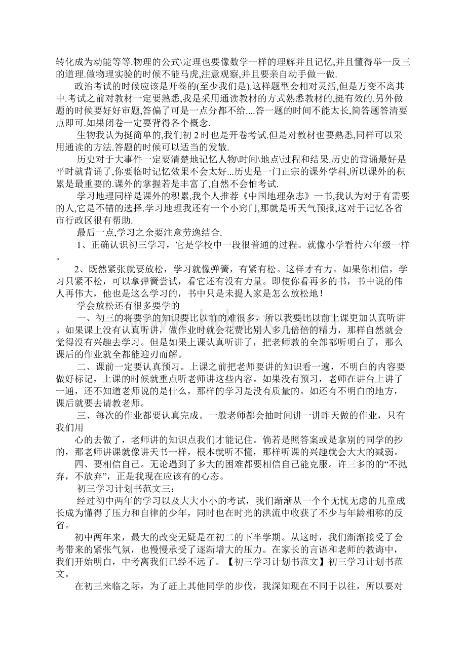 初三学习计划群.docx_第2页