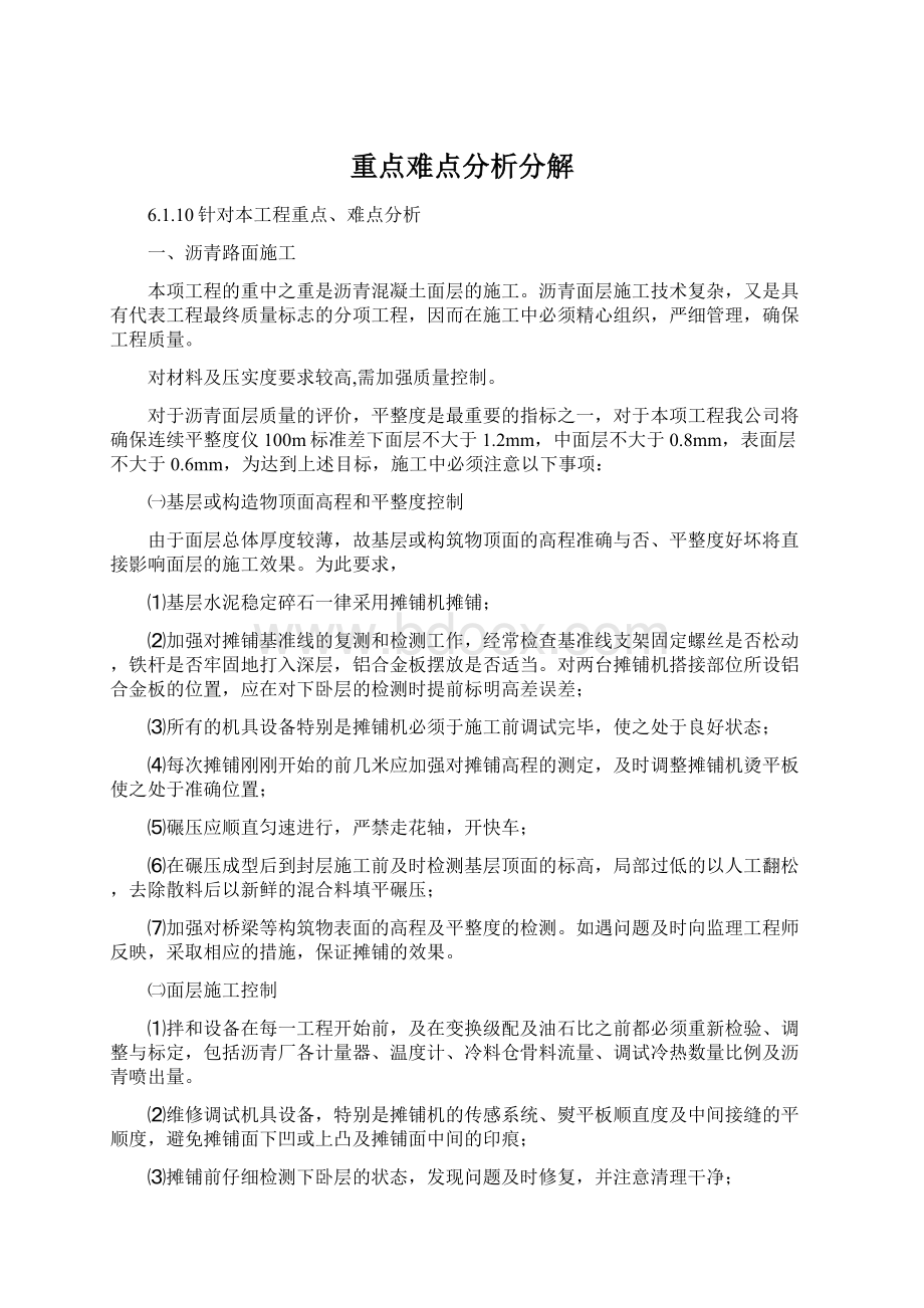 重点难点分析分解Word格式文档下载.docx_第1页