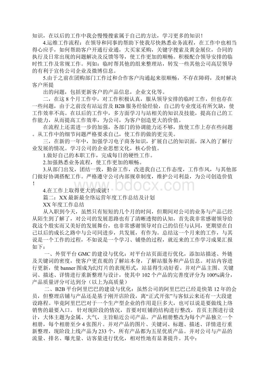 网络运营部工作总结.docx_第2页