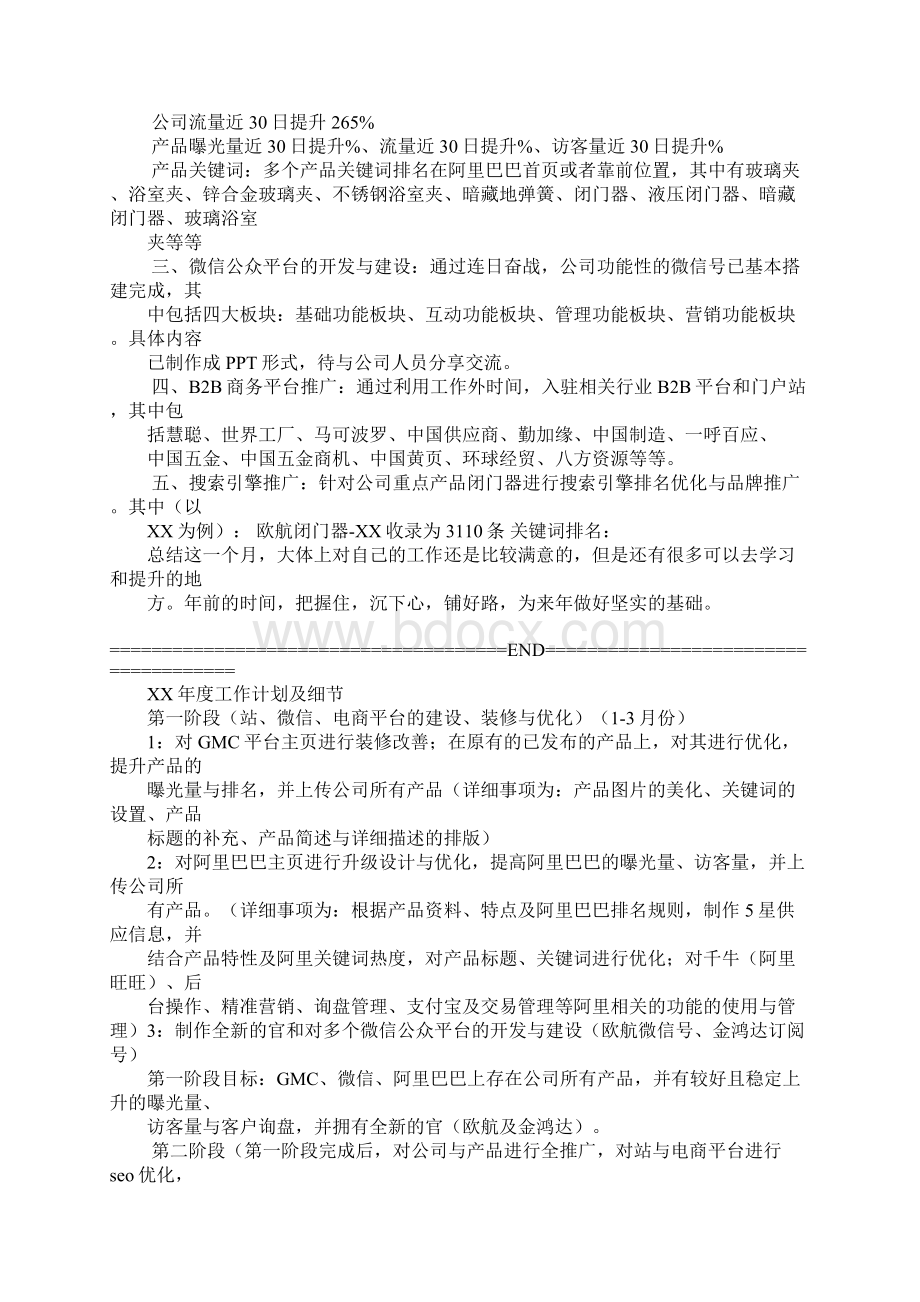 网络运营部工作总结文档格式.docx_第3页