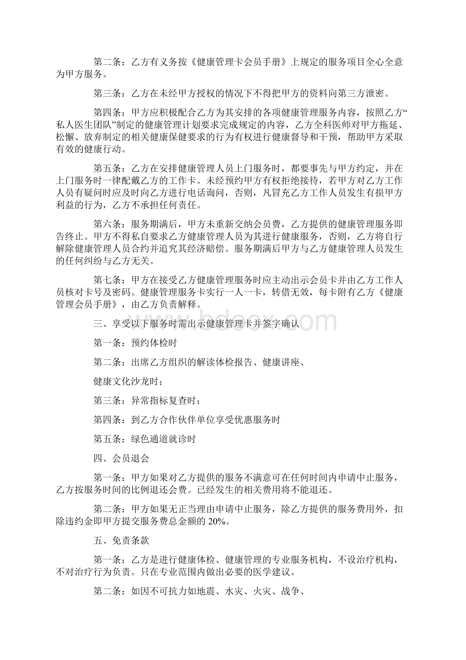 健康管理会员协议Word文档下载推荐.docx_第2页