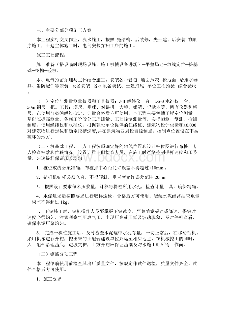 某花园楼施工组织设计方案.docx_第2页