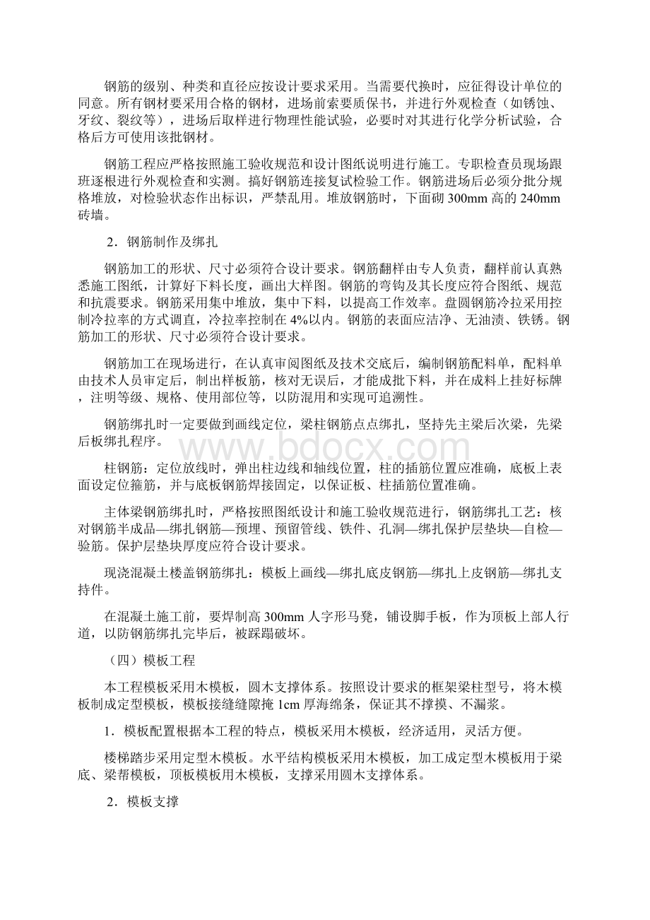 某花园楼施工组织设计方案.docx_第3页