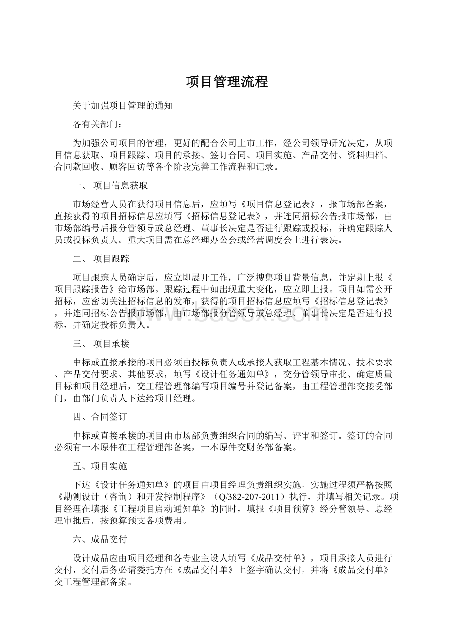 项目管理流程.docx