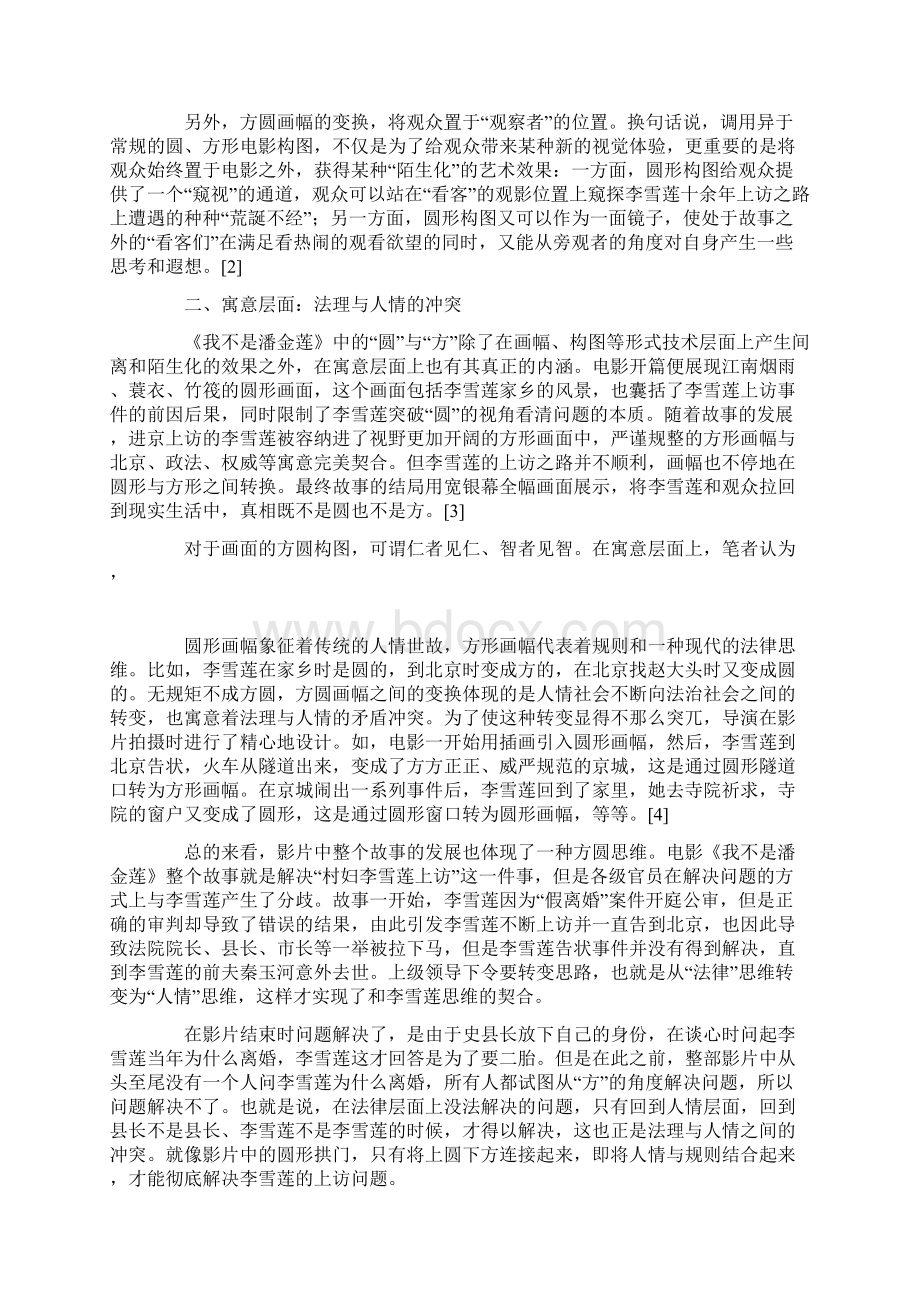 电影《我不是潘金莲》中圆与方的多重解读.docx_第2页