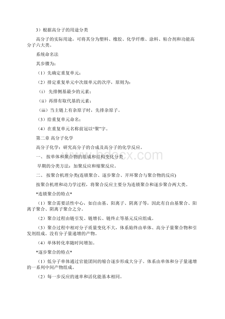 高分子化学解析Word格式文档下载.docx_第2页