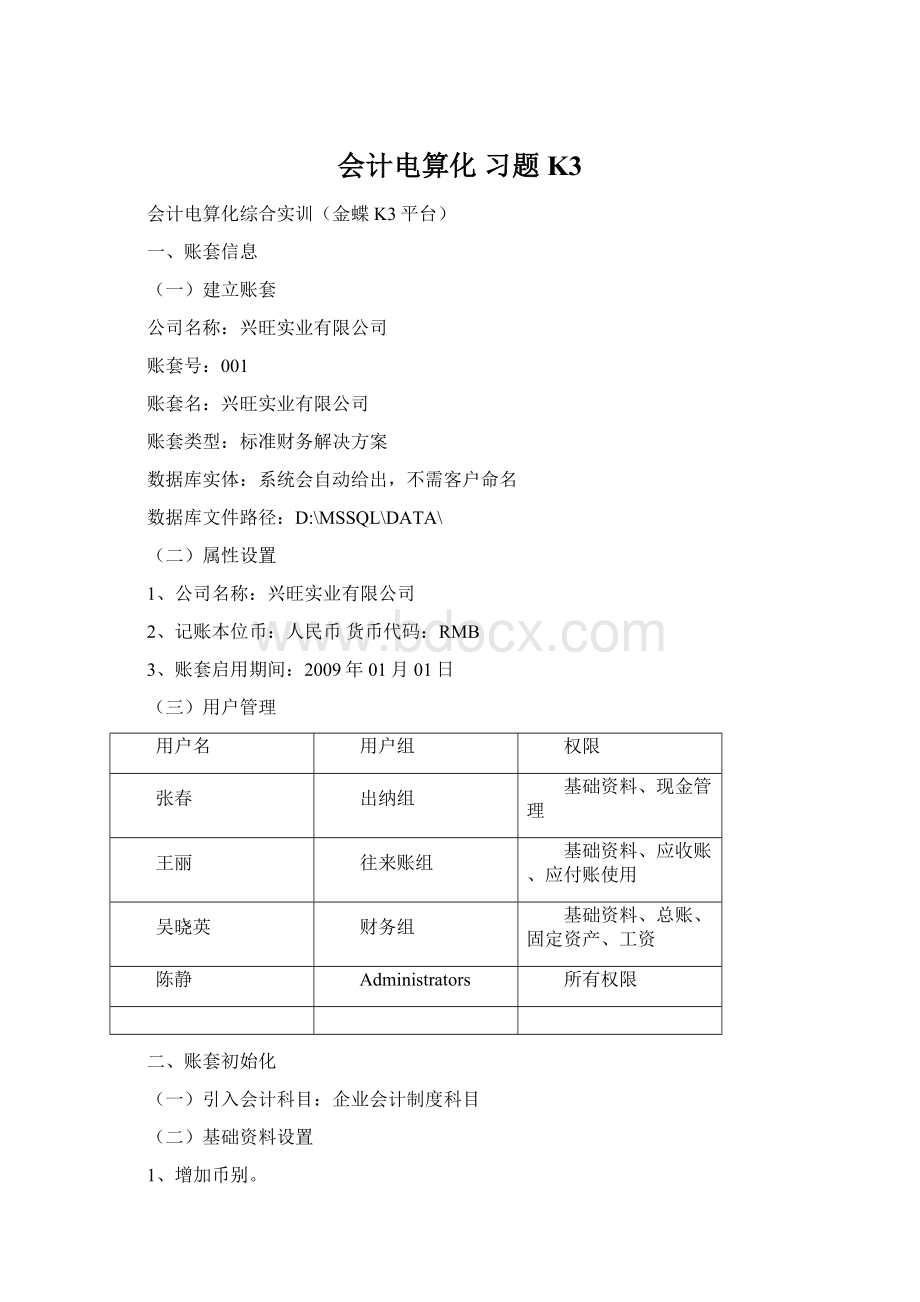 会计电算化 习题 K3.docx