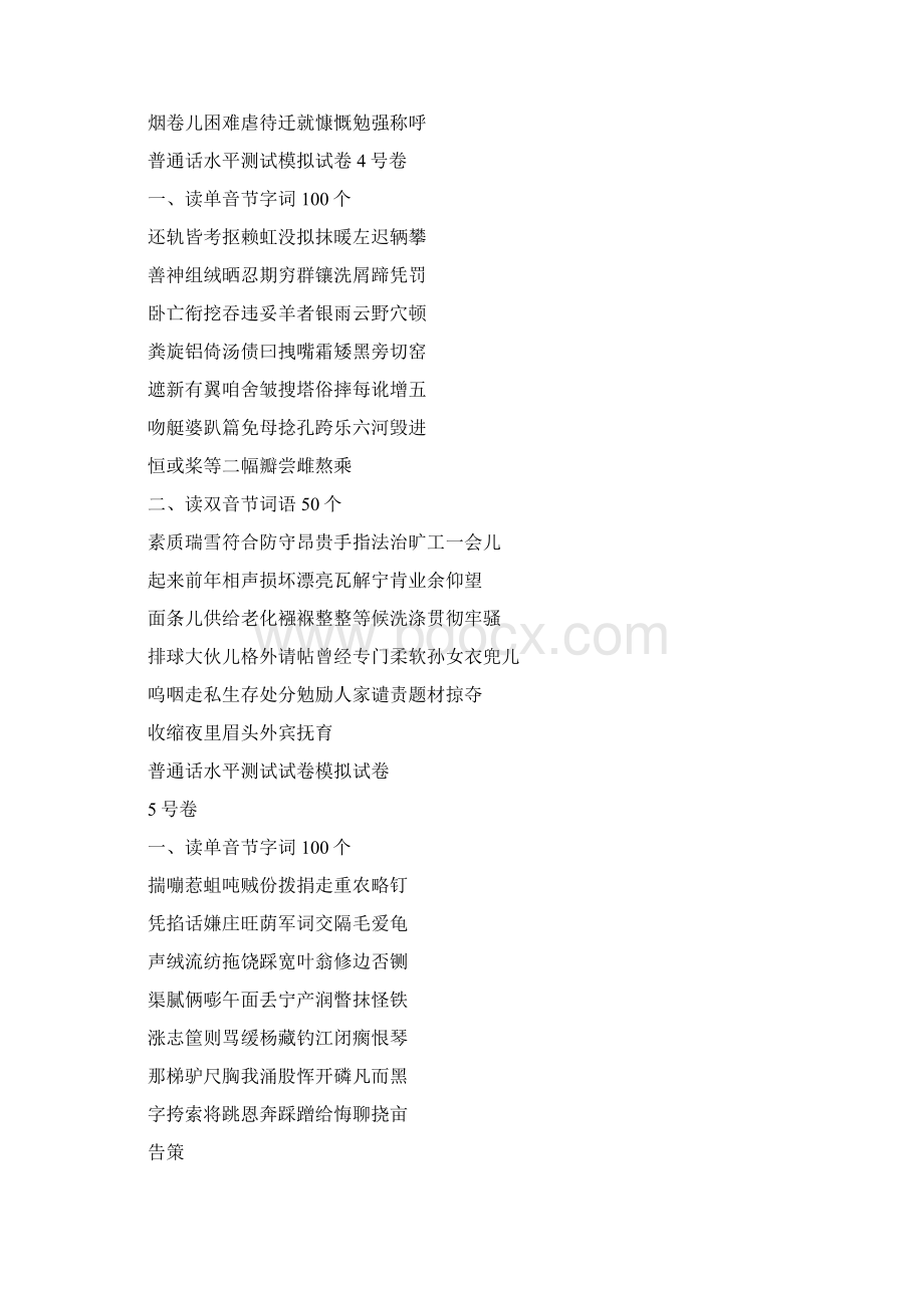 普通话模拟测试题.docx_第3页