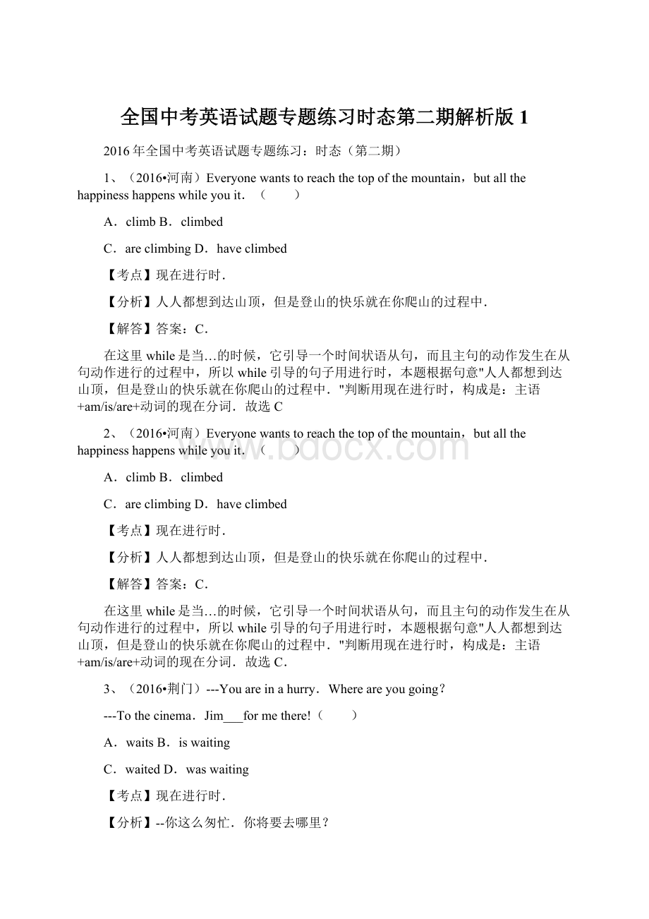 全国中考英语试题专题练习时态第二期解析版 1Word文档下载推荐.docx