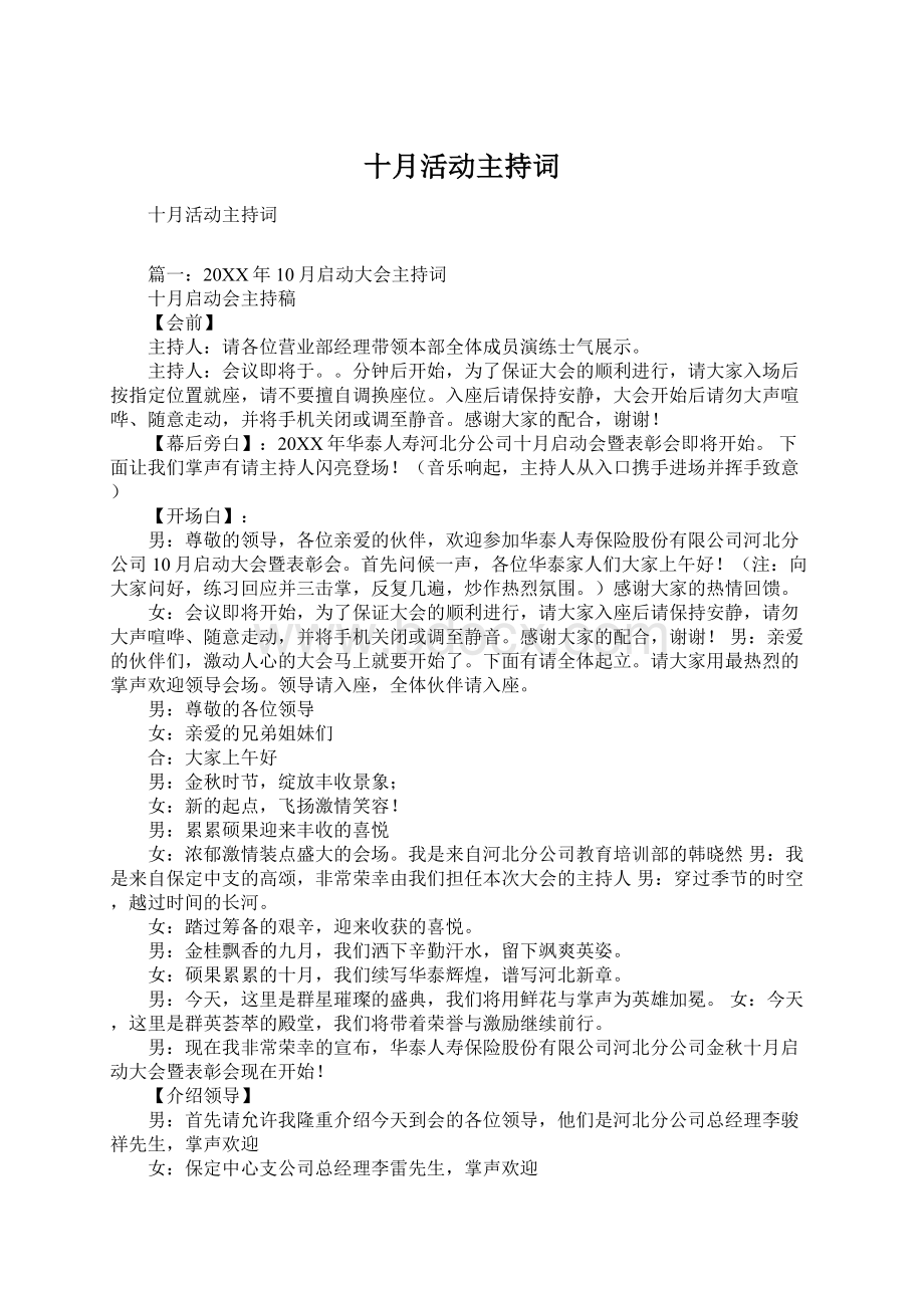 十月活动主持词.docx_第1页