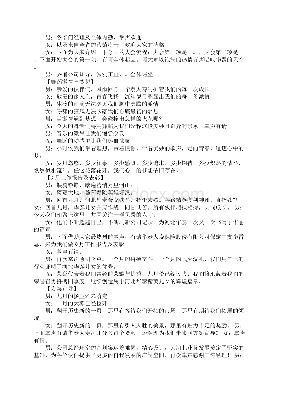 十月活动主持词.docx_第2页