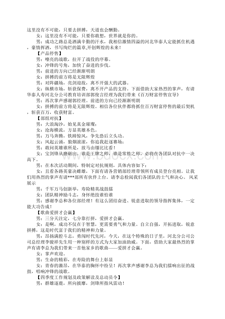 十月活动主持词.docx_第3页