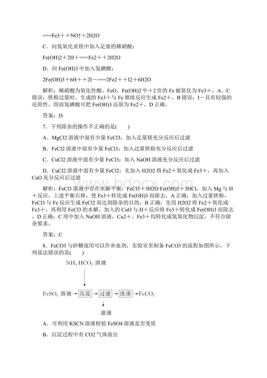 届人教版铁及其化合物单元测试.docx_第3页