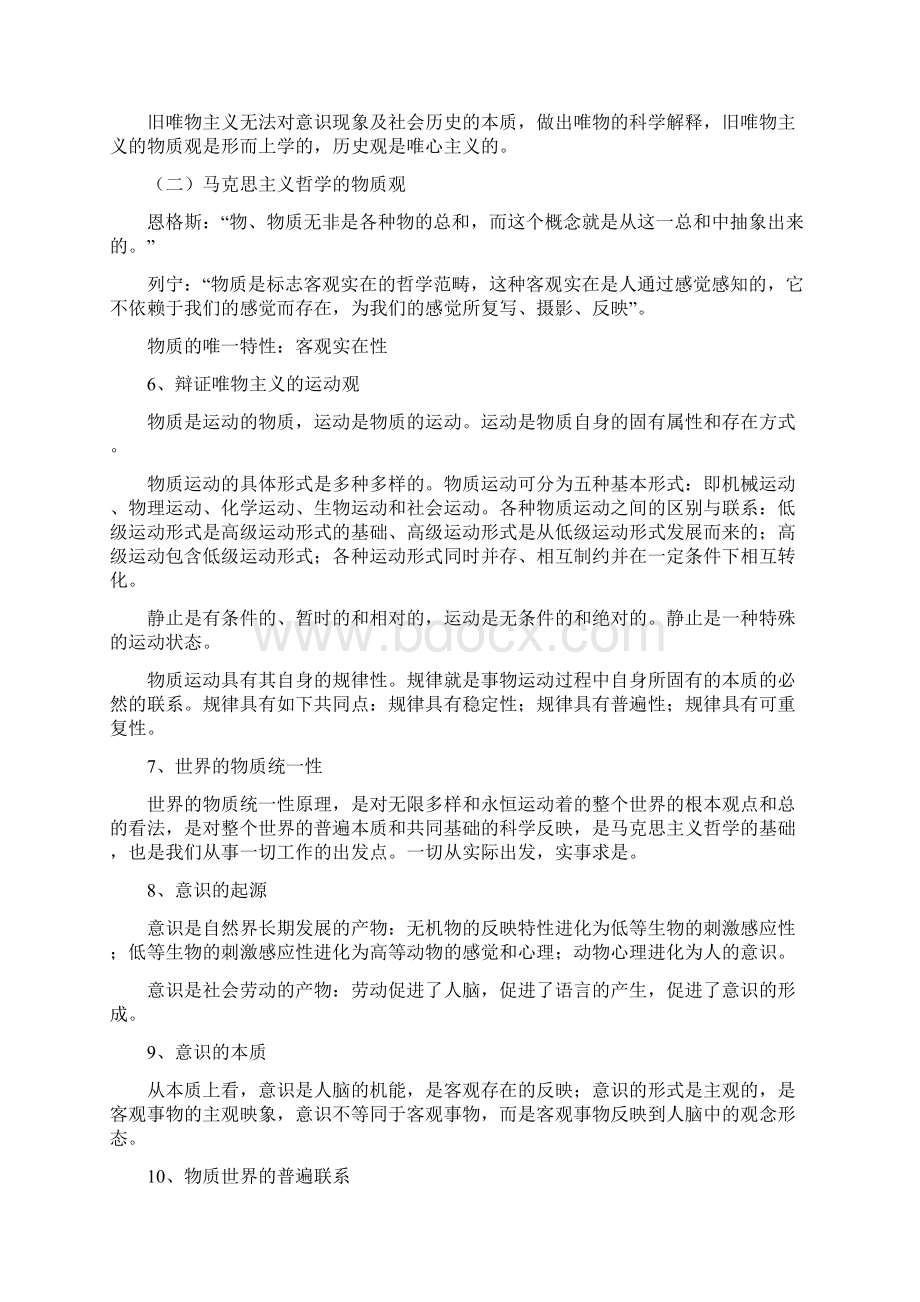 事业单位考试公共基础知识汇总.docx_第2页