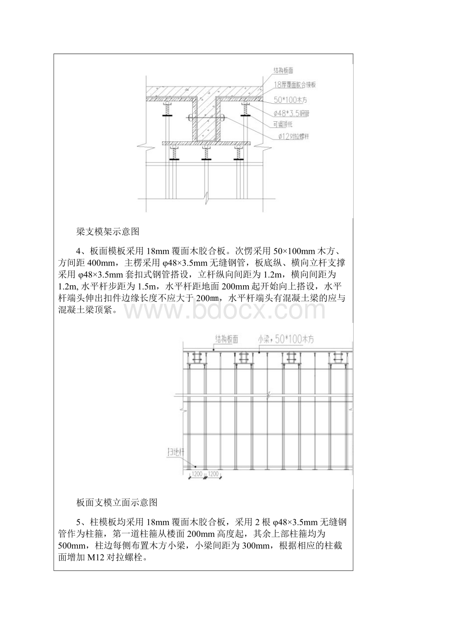 中天普通支模技术交底2详解.docx_第2页