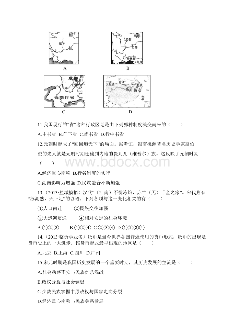 检测知能升级第三单元Word文件下载.docx_第3页