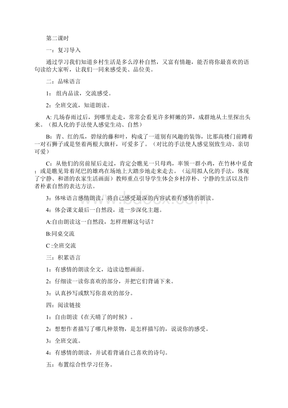 人教版新课标实验教材小学语文四年级下册语文教案全集1Word文档下载推荐.docx_第2页