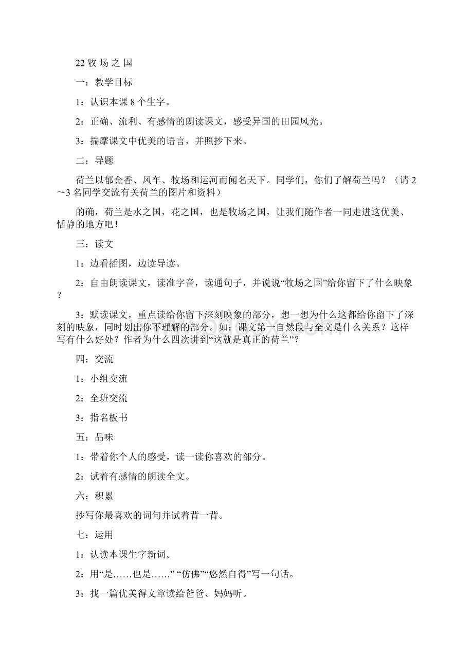 人教版新课标实验教材小学语文四年级下册语文教案全集1Word文档下载推荐.docx_第3页