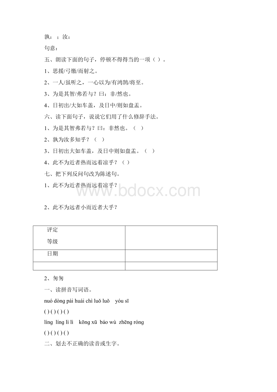 1六年级语文下册一至四单元作业设计.docx_第2页