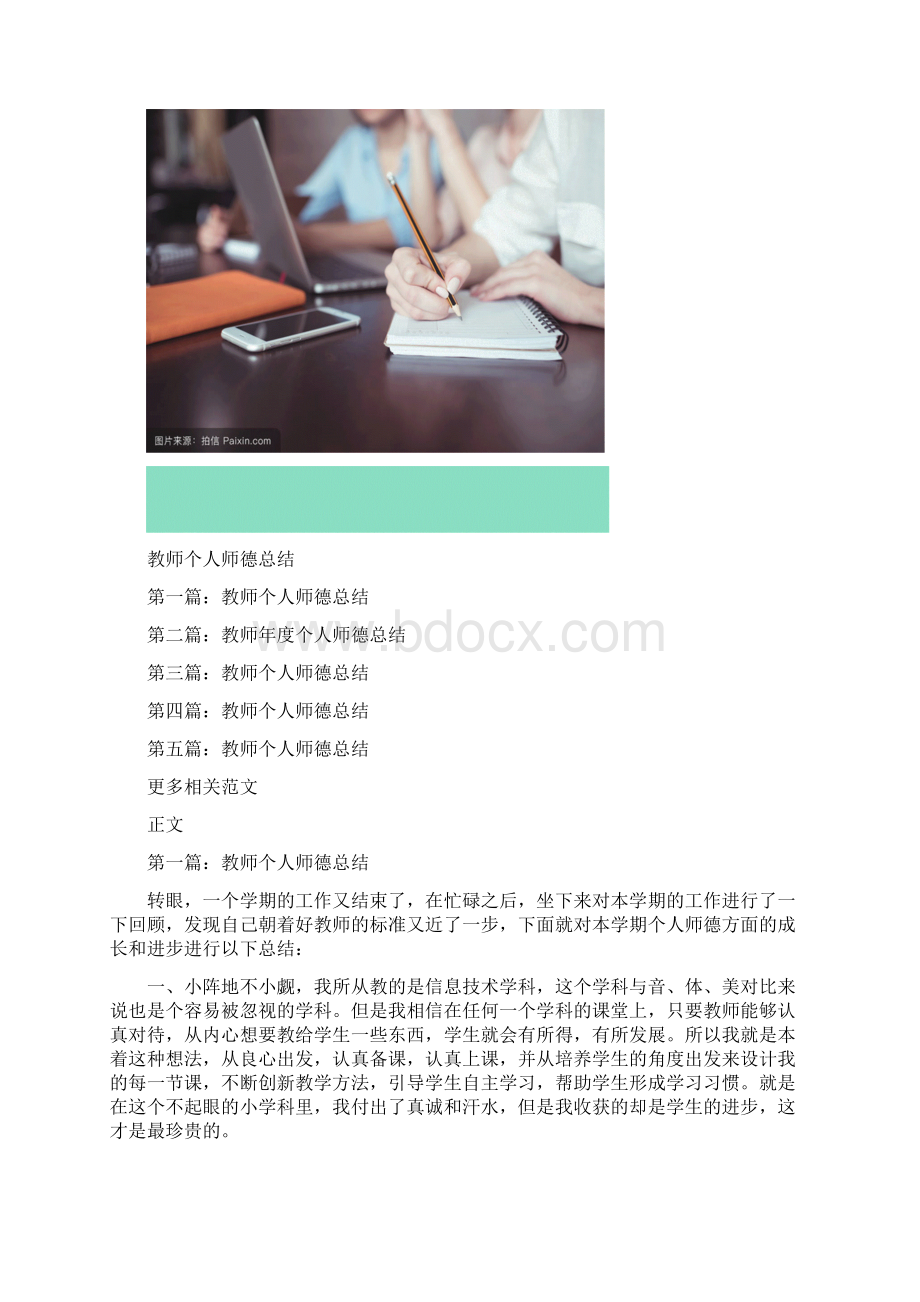 教师个人师德总结Word下载.docx_第2页