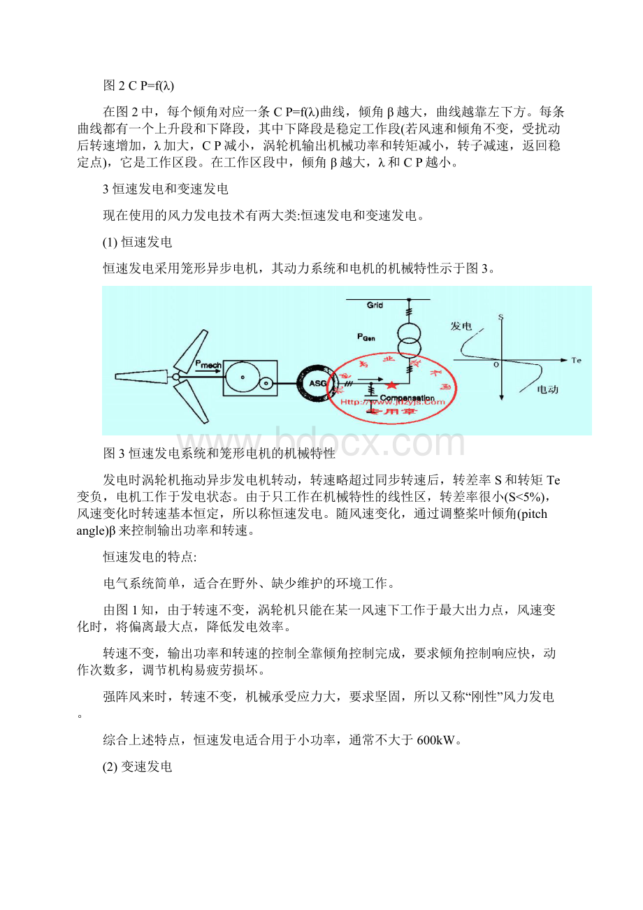 风力发电机组的电气控制Word格式.docx_第3页