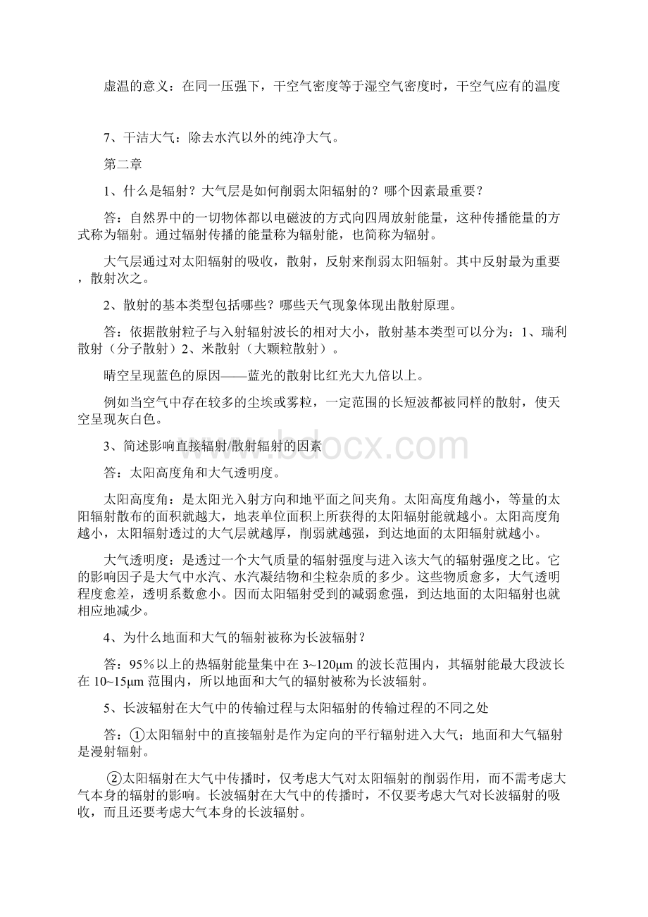 气象学整理最终版Word文档格式.docx_第3页