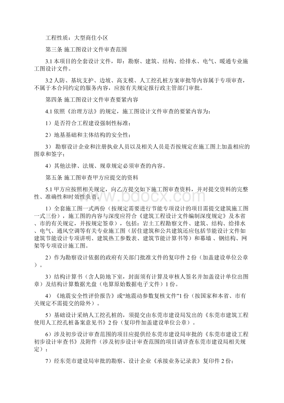 建筑工程施工图设计文件审查合同模板.docx_第2页