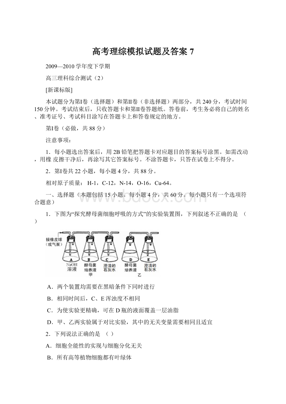 高考理综模拟试题及答案7.docx_第1页