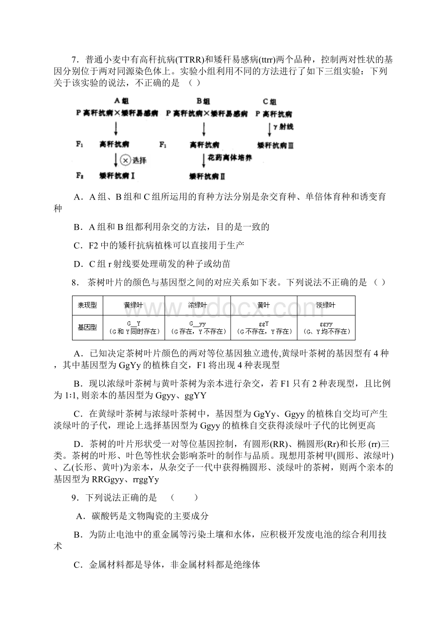 高考理综模拟试题及答案7.docx_第3页