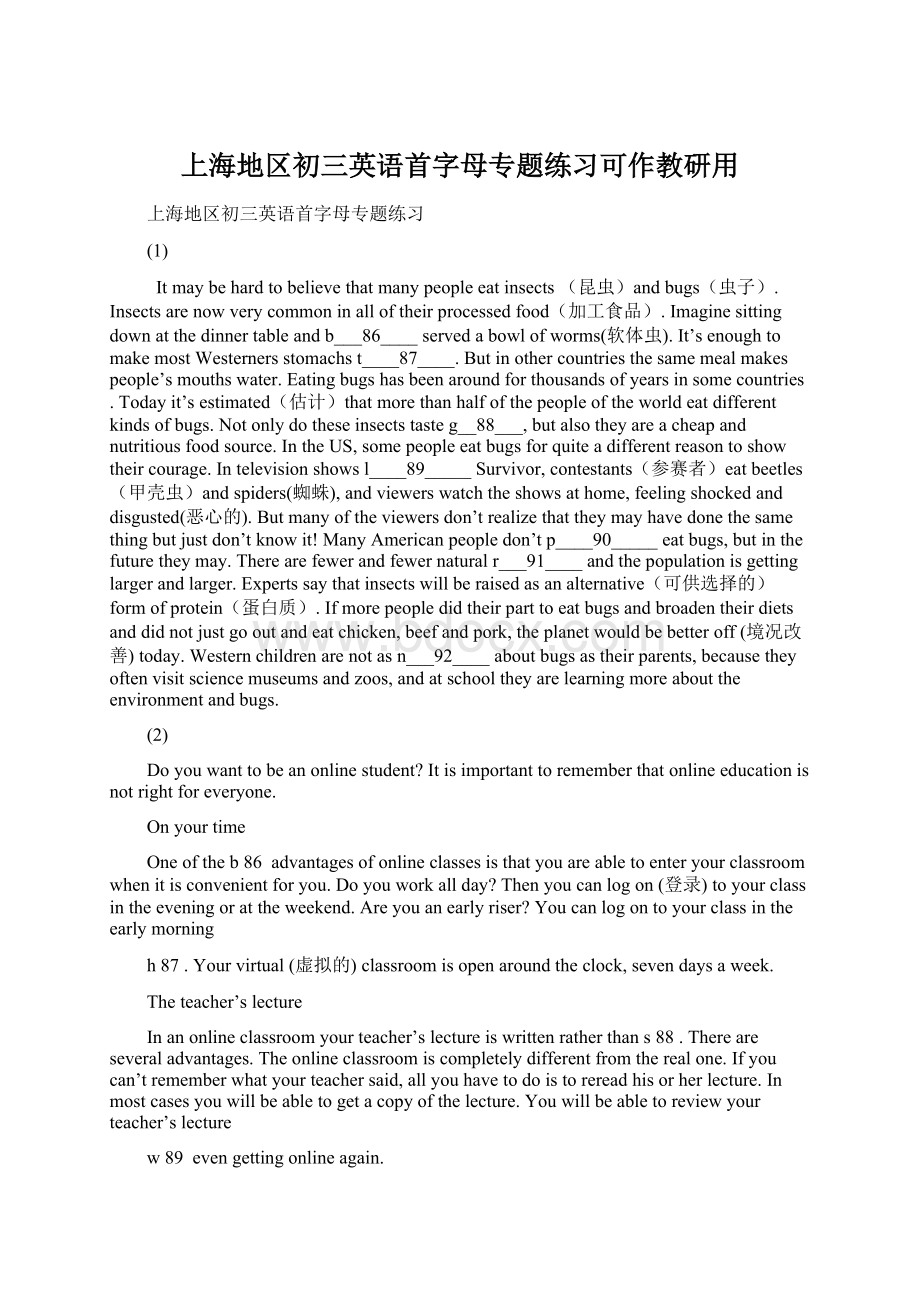 上海地区初三英语首字母专题练习可作教研用.docx_第1页