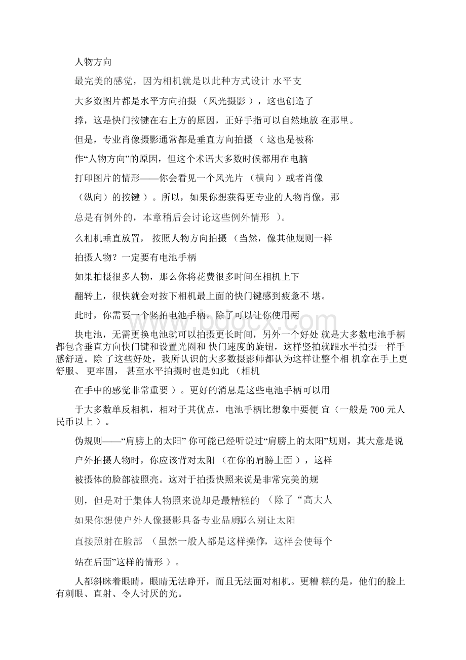 人像技巧教你如何拍好人像摄影.docx_第2页