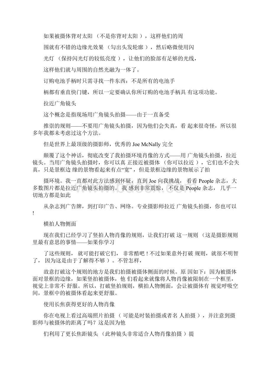 人像技巧教你如何拍好人像摄影.docx_第3页