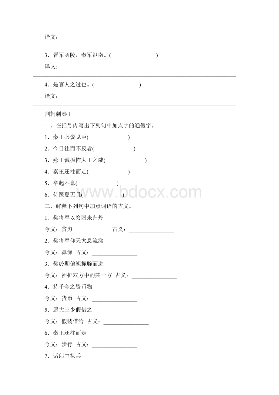 届高考语文新课标湖南省专用一轮复习文言文书本知识梳理Word文档下载推荐.docx_第3页