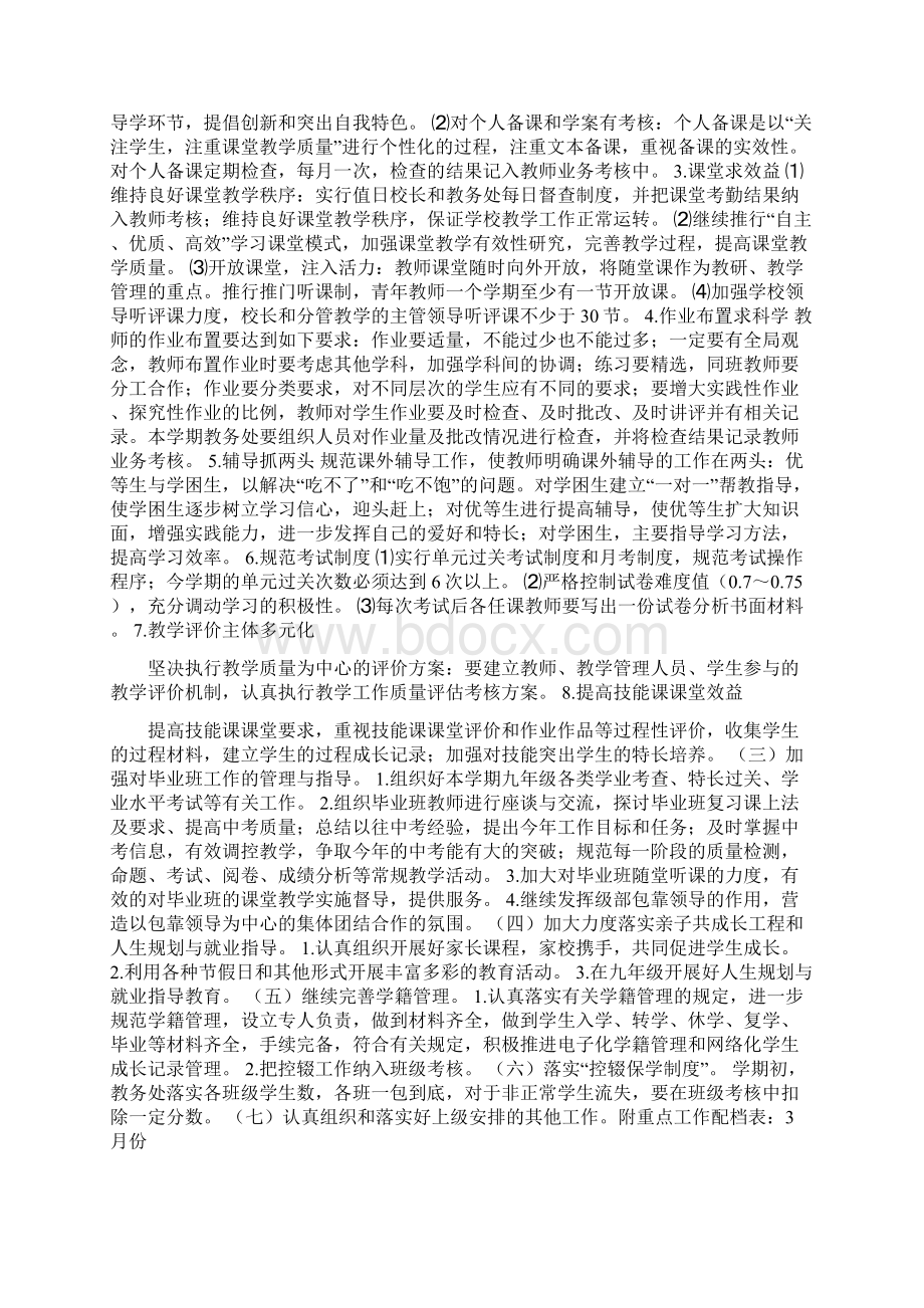 青州市苏埠屯初级中学学年度各处室工作计划Word格式.docx_第2页