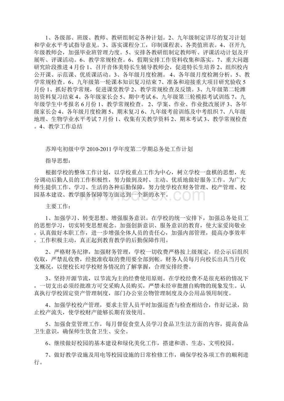 青州市苏埠屯初级中学学年度各处室工作计划Word格式.docx_第3页