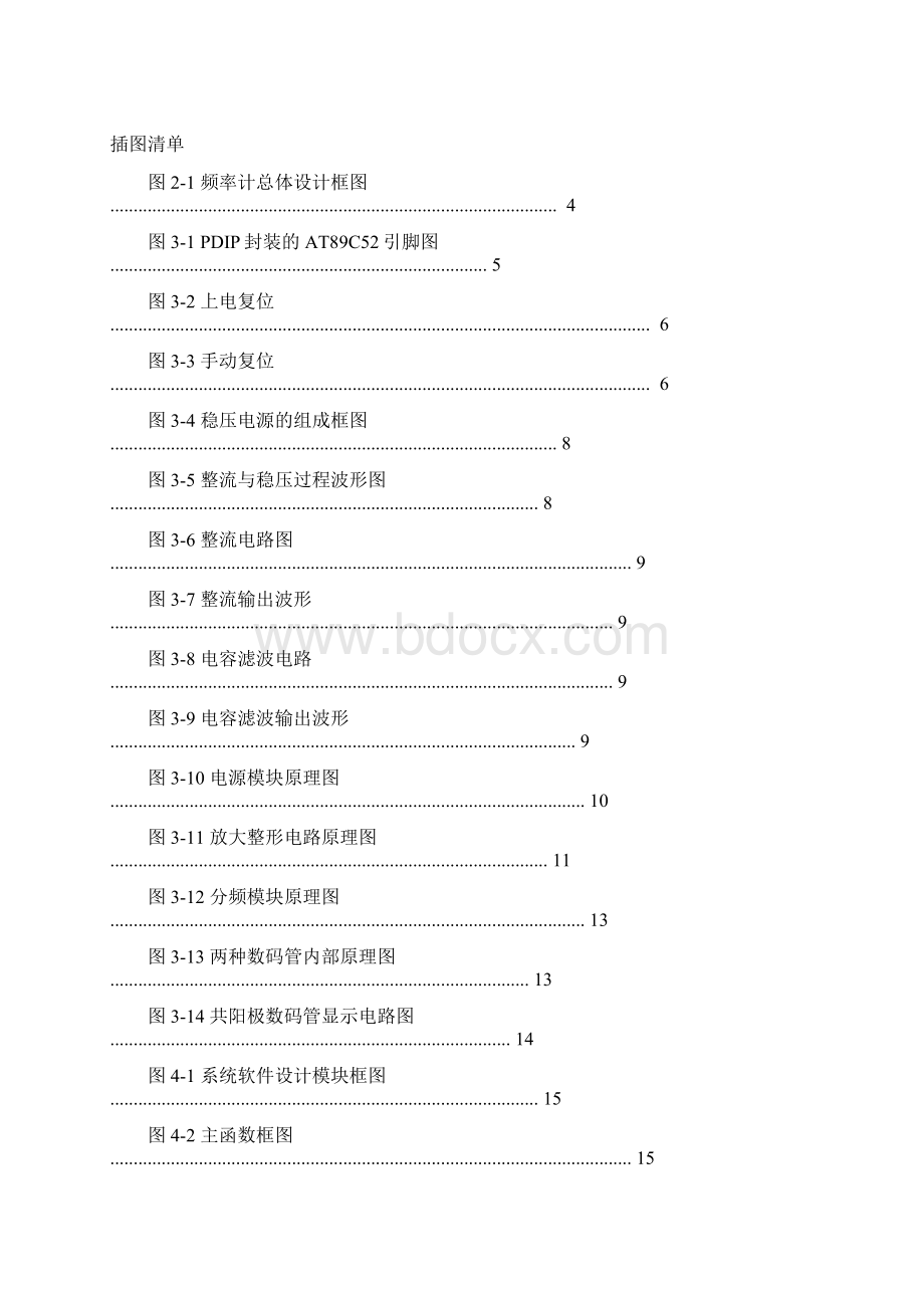 基于单片机的频率计设计.docx_第2页