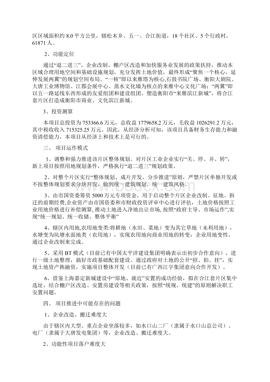 衡阳市石鼓区合江套片区综合开发文档格式.docx_第3页