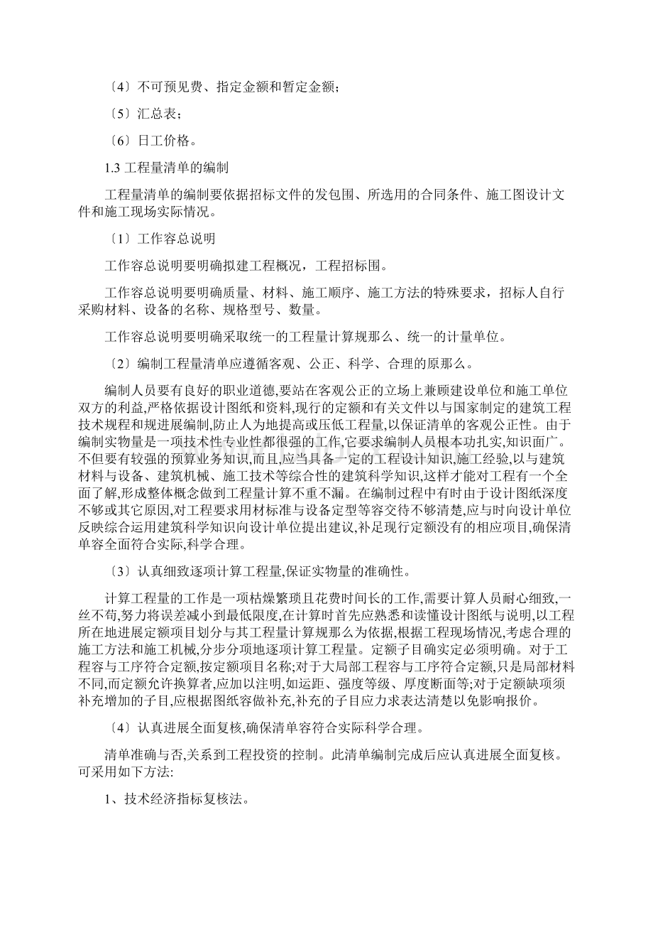 工程造价毕业论文终极版Word格式.docx_第3页