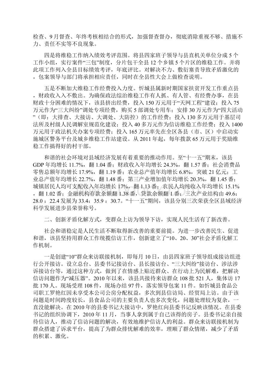 忻城县探索出自身特色的维护社会稳定新路子.docx_第2页