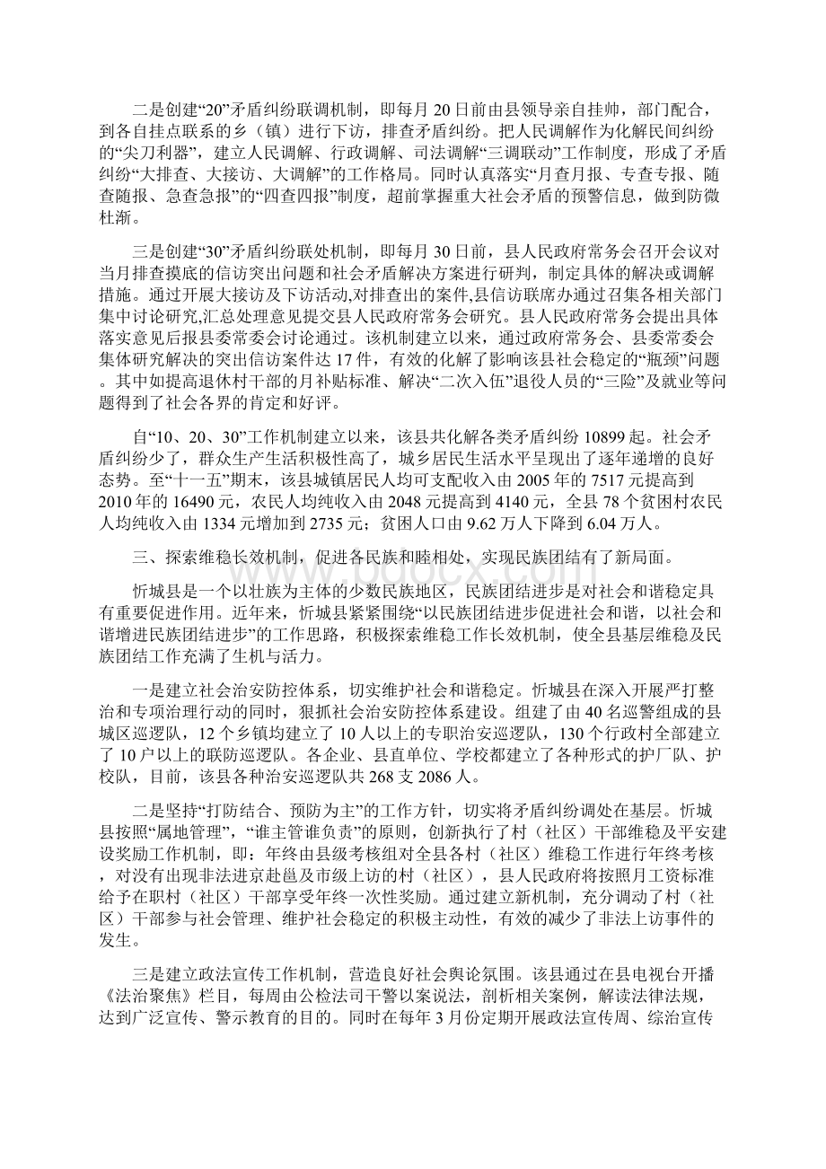 忻城县探索出自身特色的维护社会稳定新路子.docx_第3页